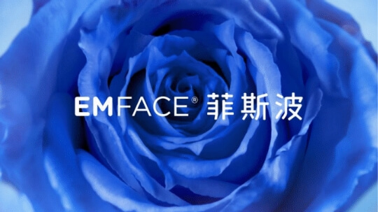 EMFACE菲斯波．打造肌膚彈力緊緻．肌不可失